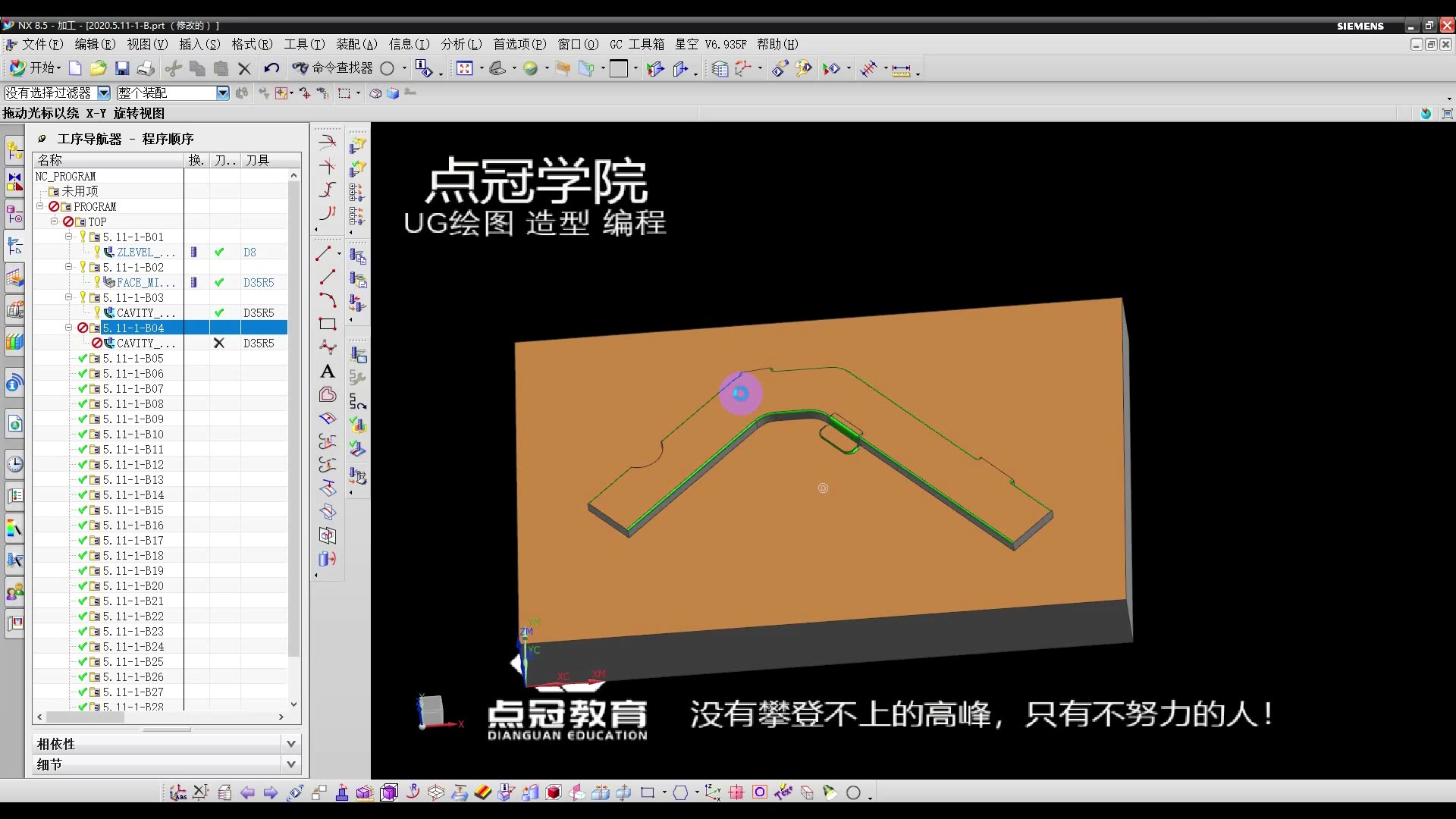 UG编程模具案例A编程-3-光面与侧壁半精-点冠教育